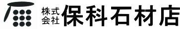 保科石材店　-長野県諏訪市-